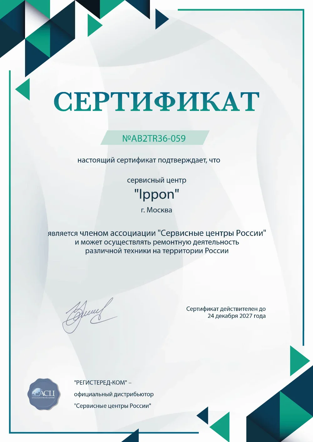 krn.ippon-fix.ru Сертификат квалификации сервисного центра по ремонту техники IPPON